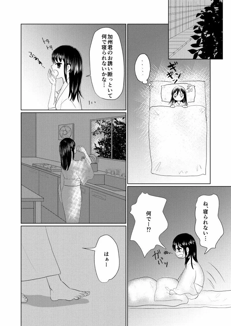 眠れぬよるに - page6