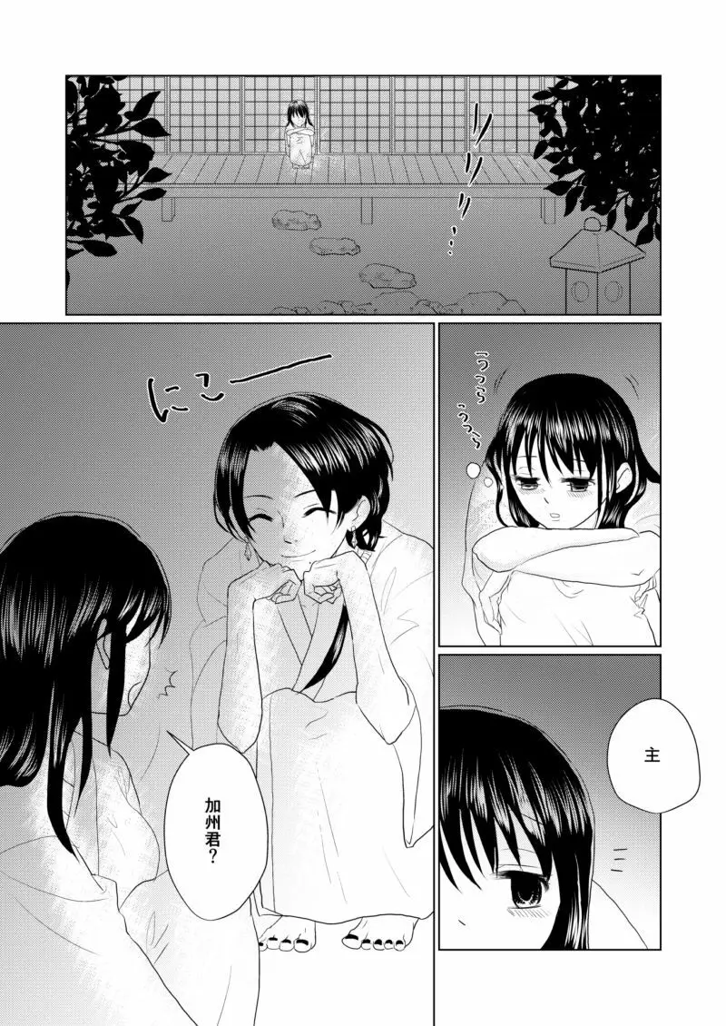 眠れぬよるに - page7