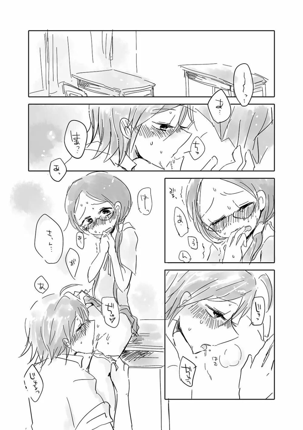 ごめん委員長、今日もちょっとだけ舐めるわ - page3