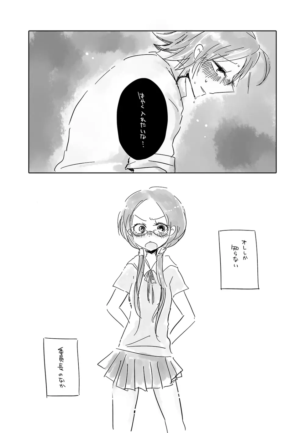 ごめん委員長、今日もちょっとだけ舐めるわ - page7