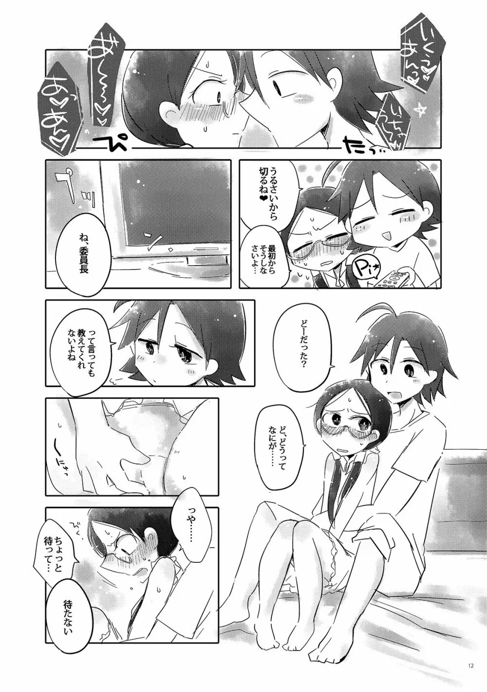 まなんちょR18本 - page13