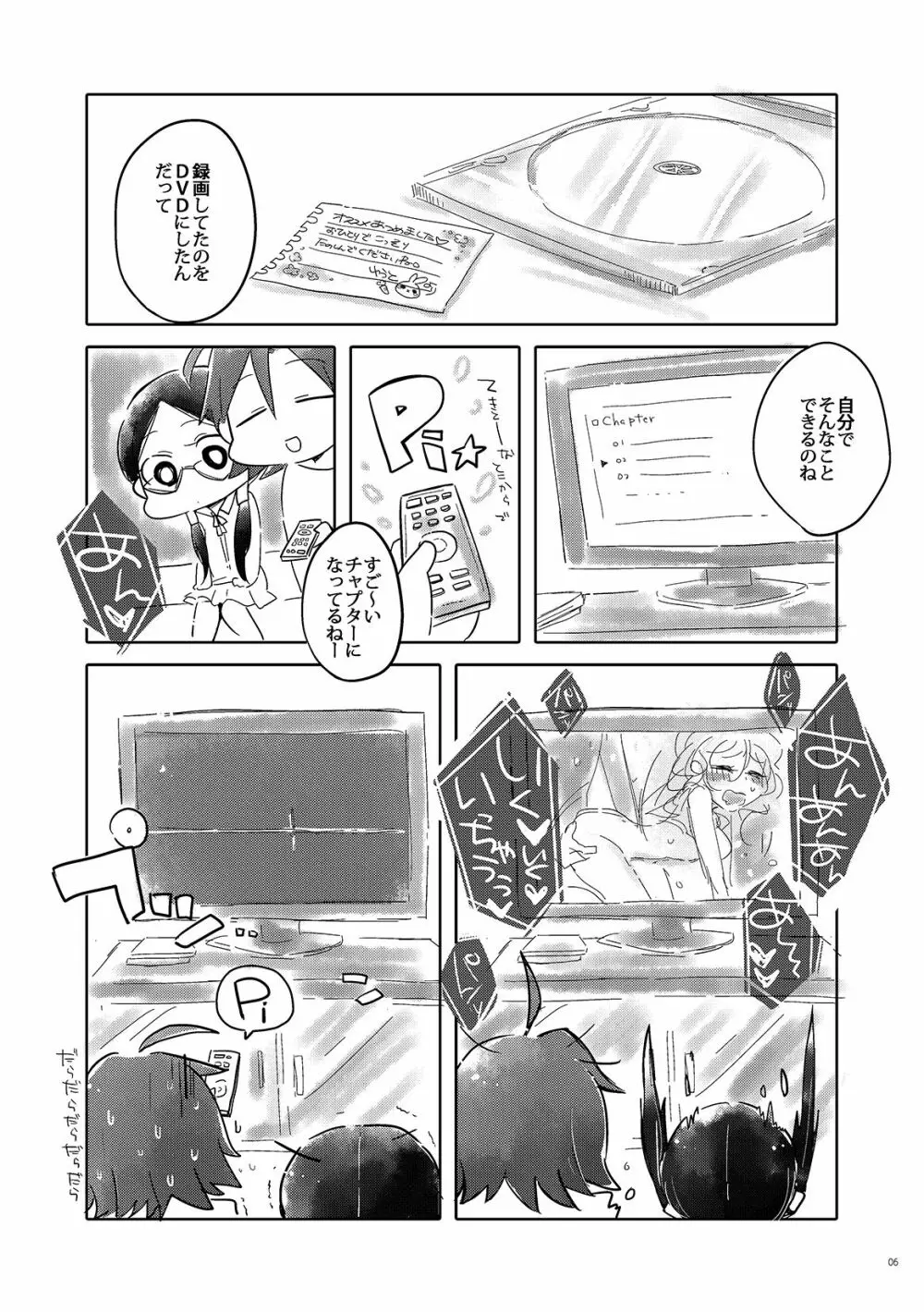 まなんちょR18本 - page7