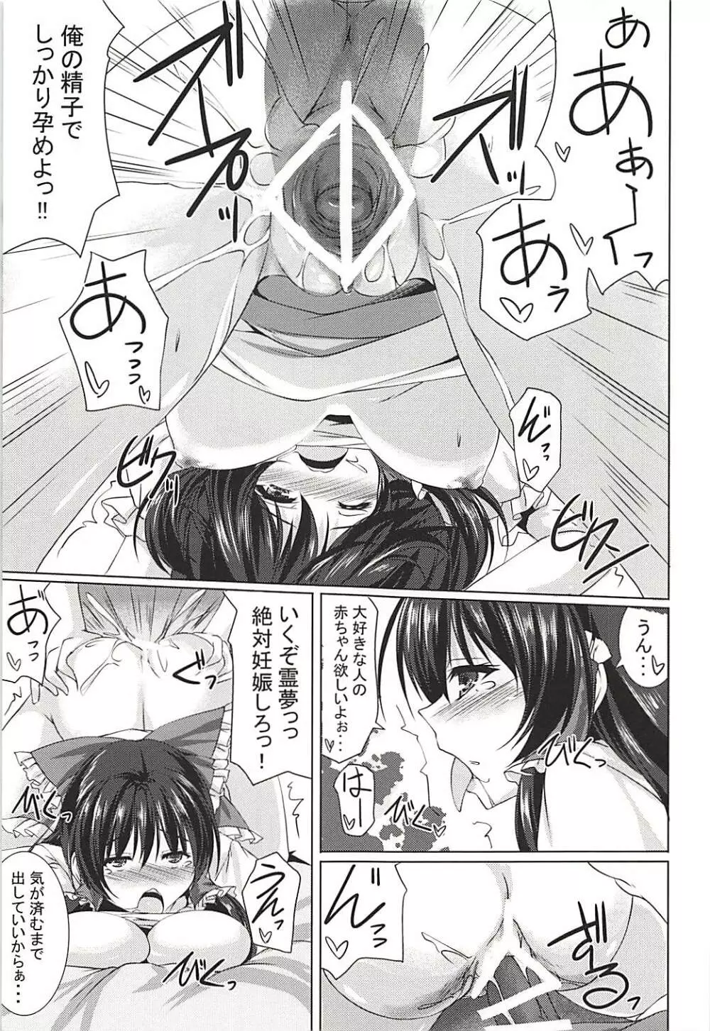 霊夢さんとイチャイチャするだけっ!! - page14