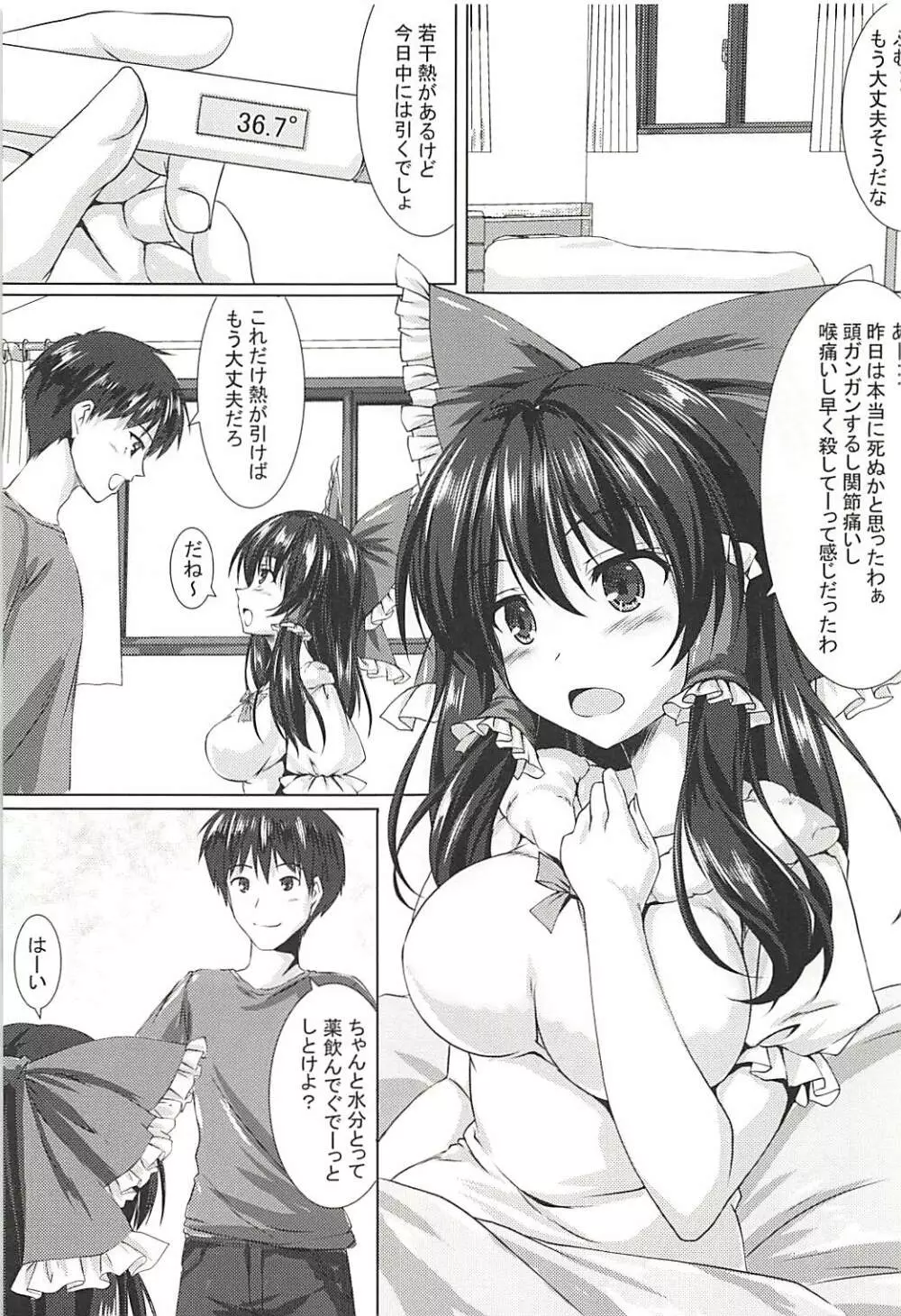 霊夢さんとイチャイチャするだけっ!! - page2