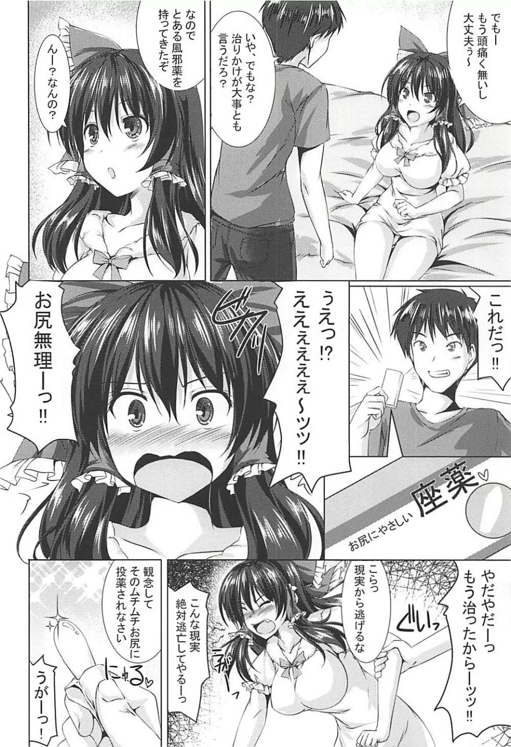 霊夢さんとイチャイチャするだけっ!! - page3