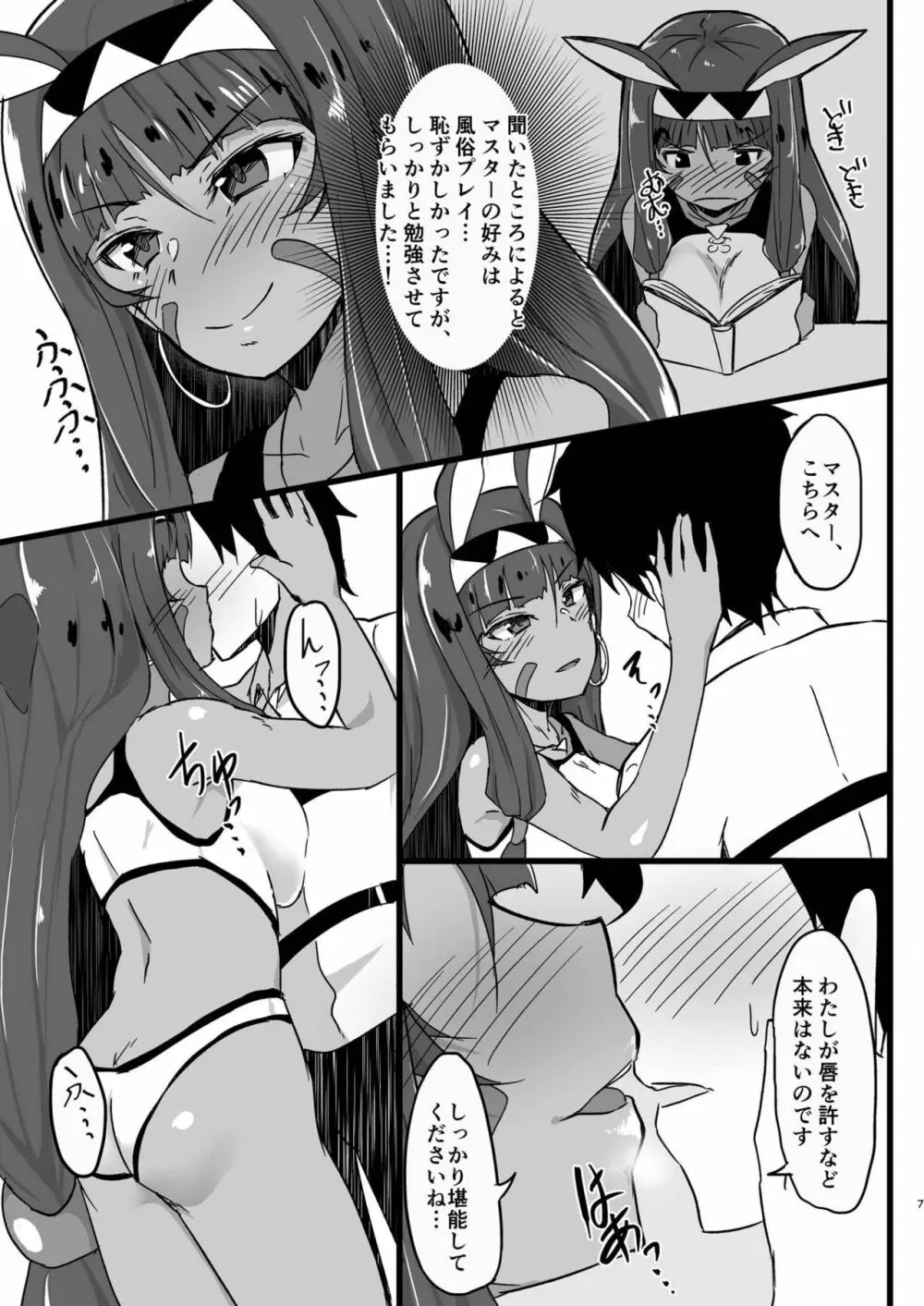 ファラオのソープで射精ませい♥ - page5