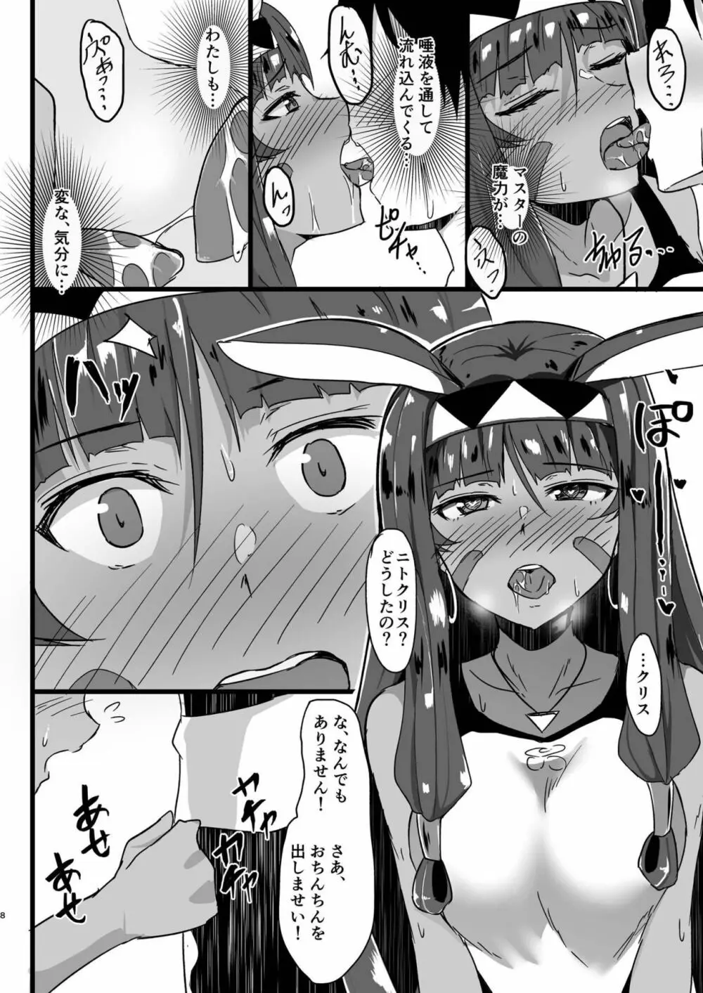 ファラオのソープで射精ませい♥ - page6