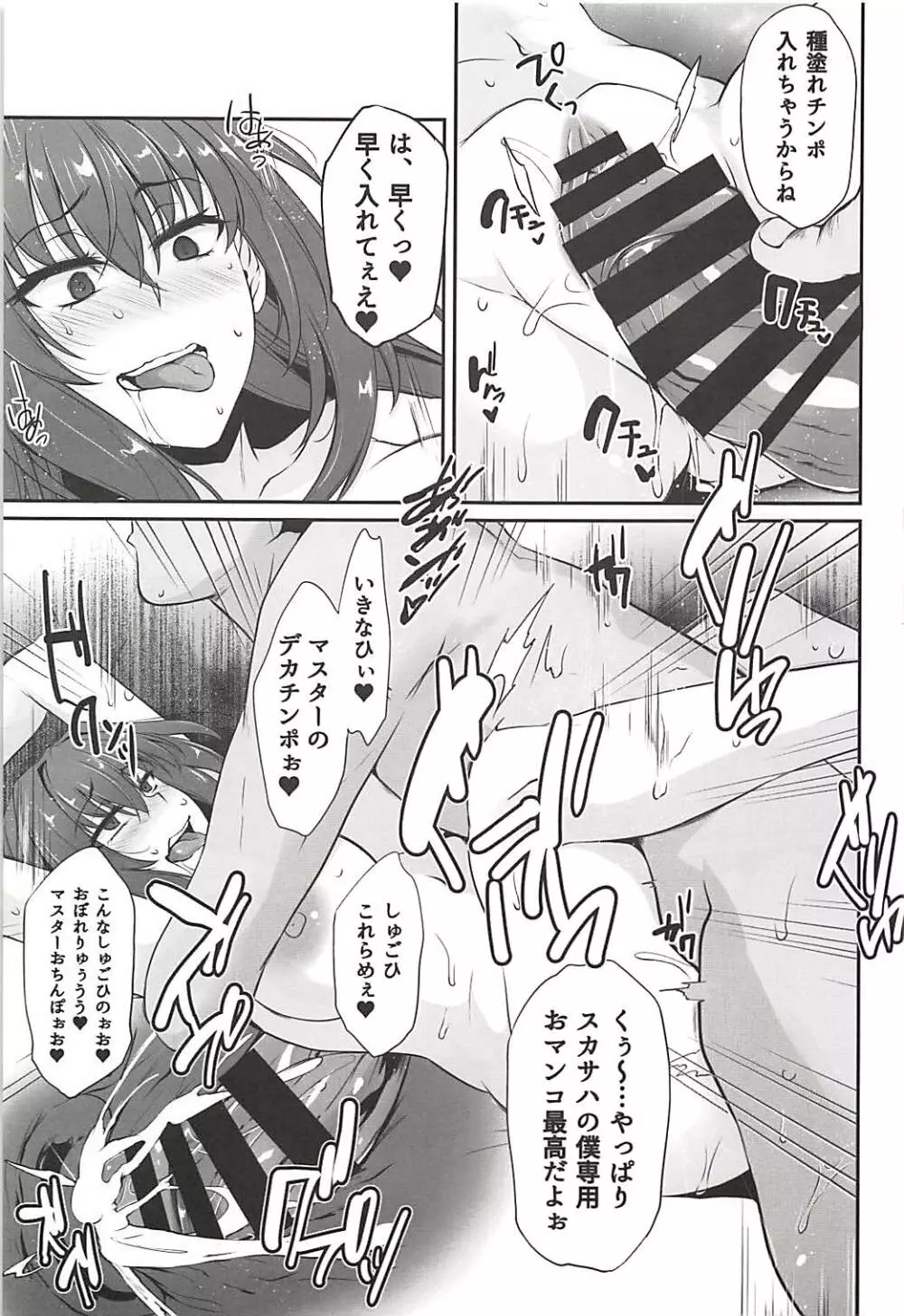 僕の堕ちた槍 - page20