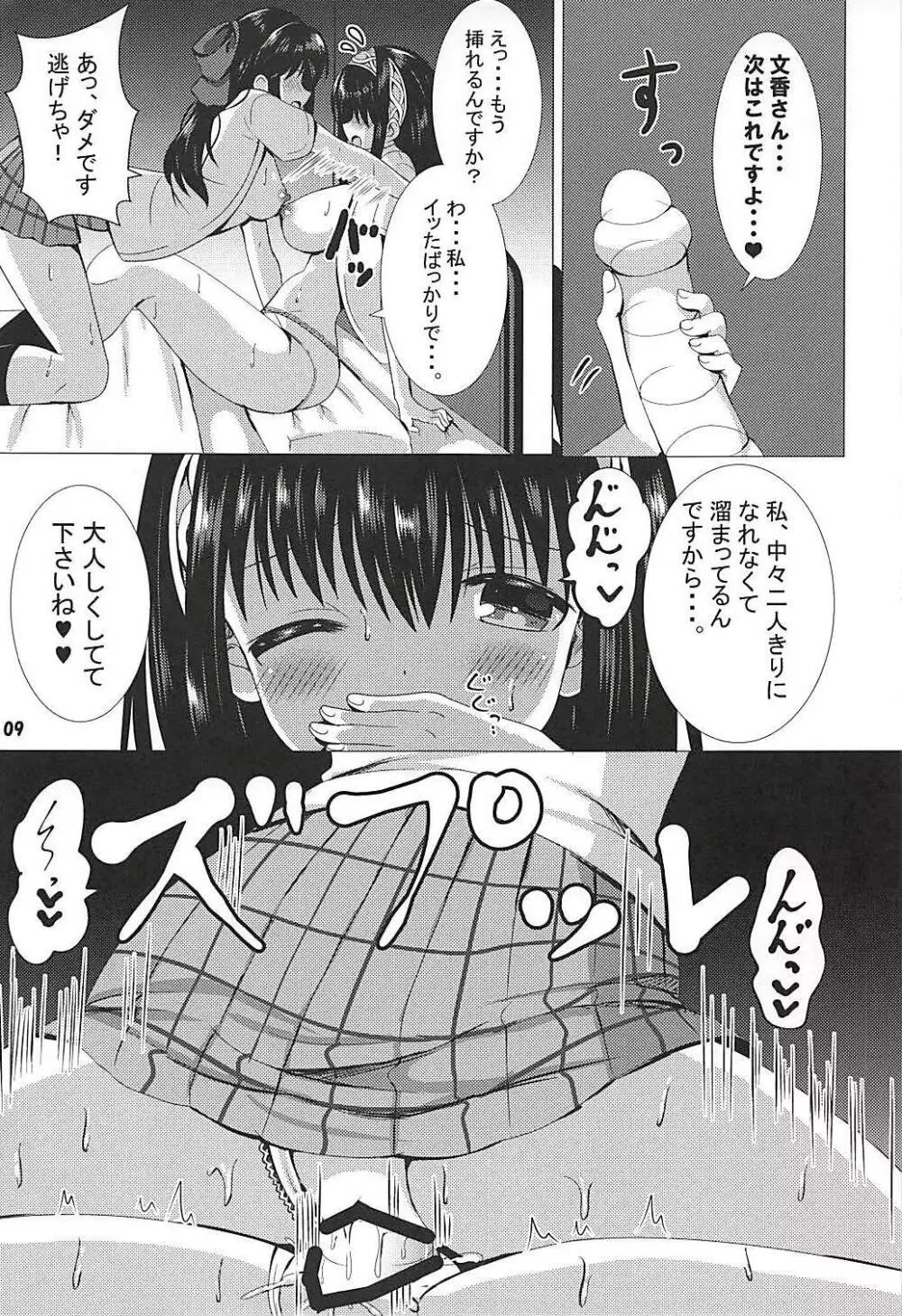 JKありふみのお泊り会 - page10