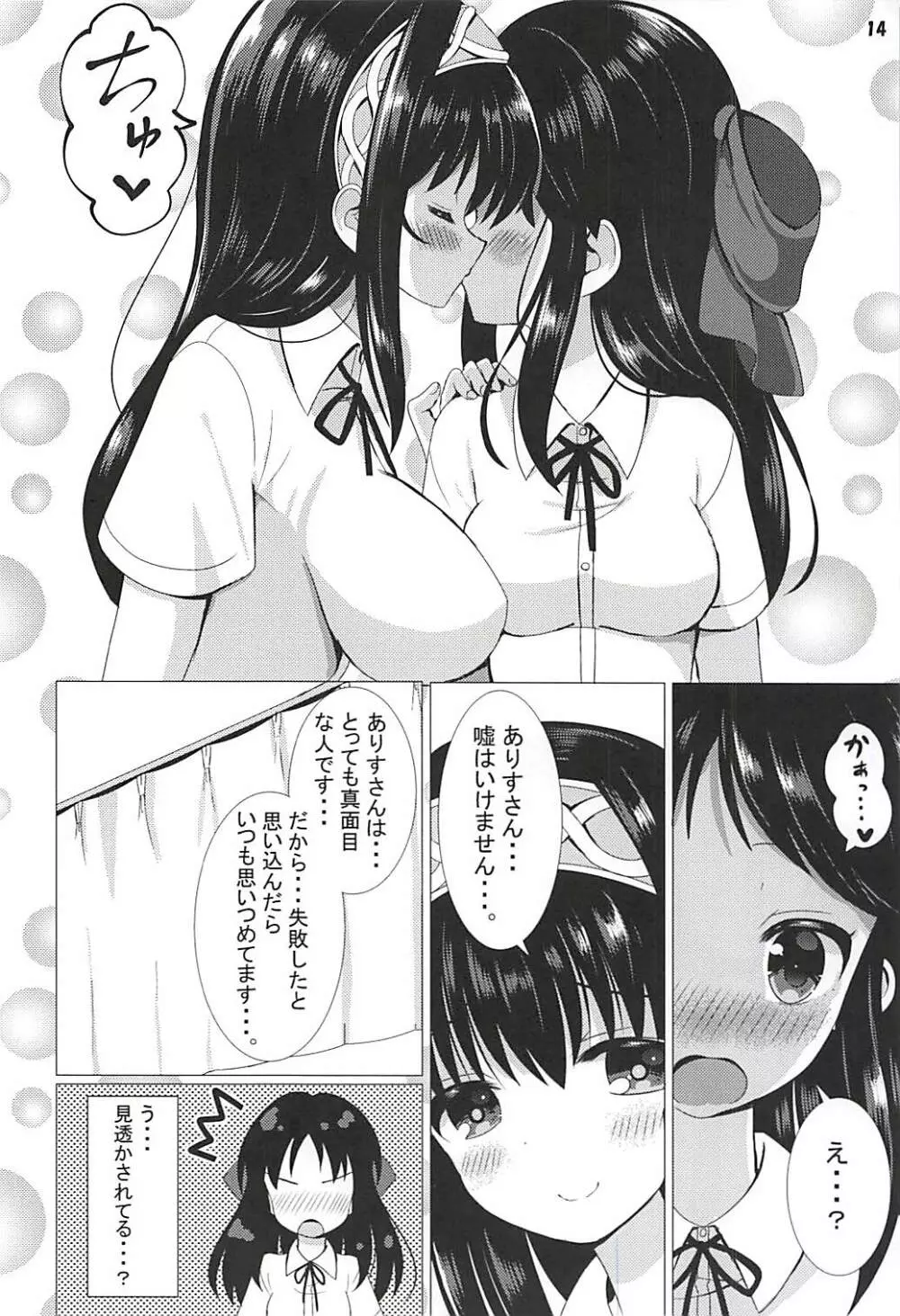 JKありふみのお泊り会 - page15