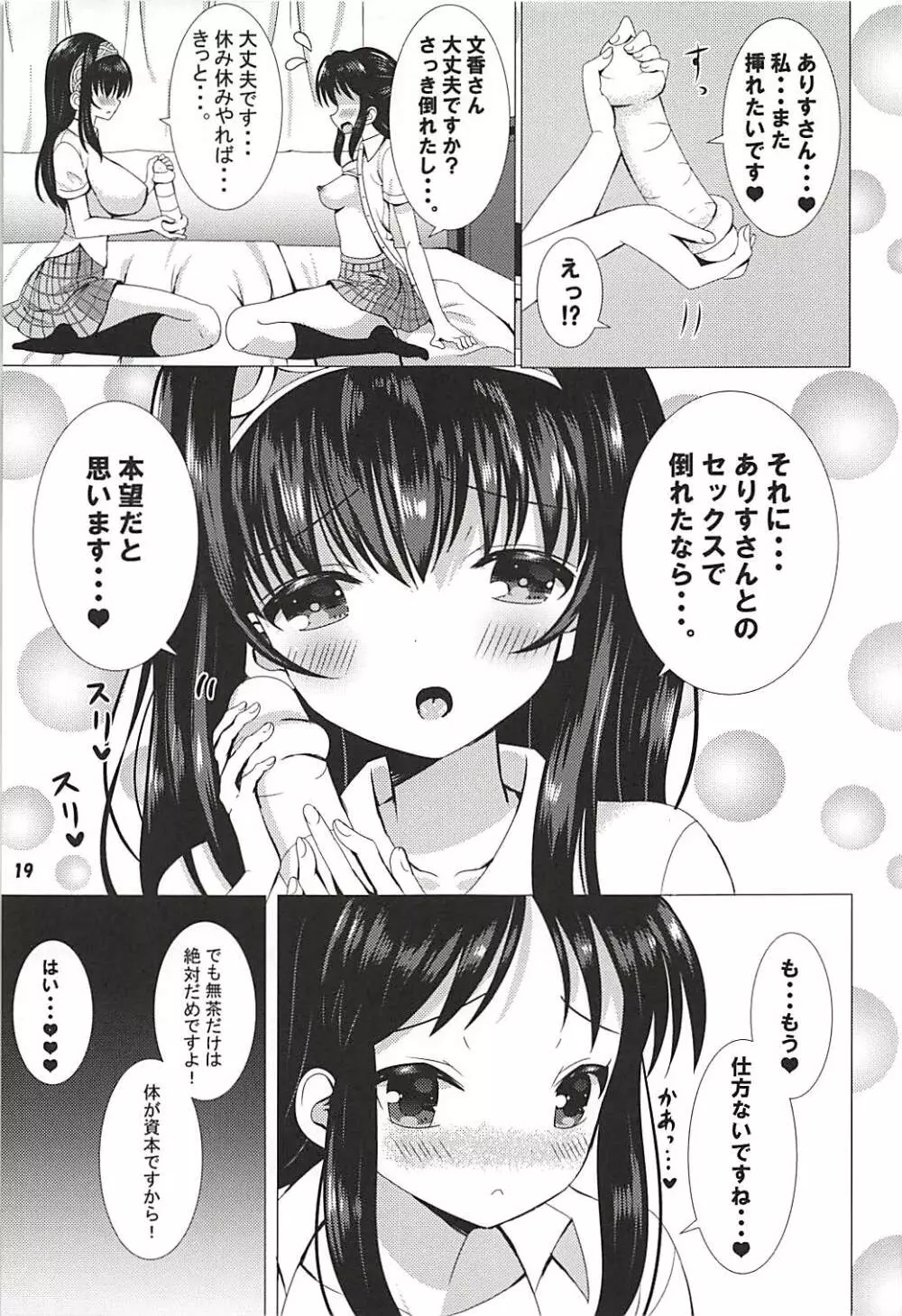 JKありふみのお泊り会 - page20