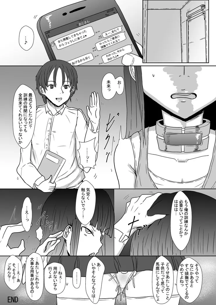 未来ちゃんと催眠えっち - page24