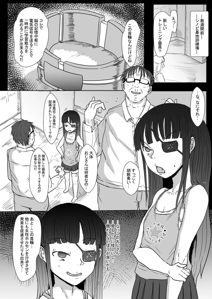 未来ちゃんと催眠えっち - page3