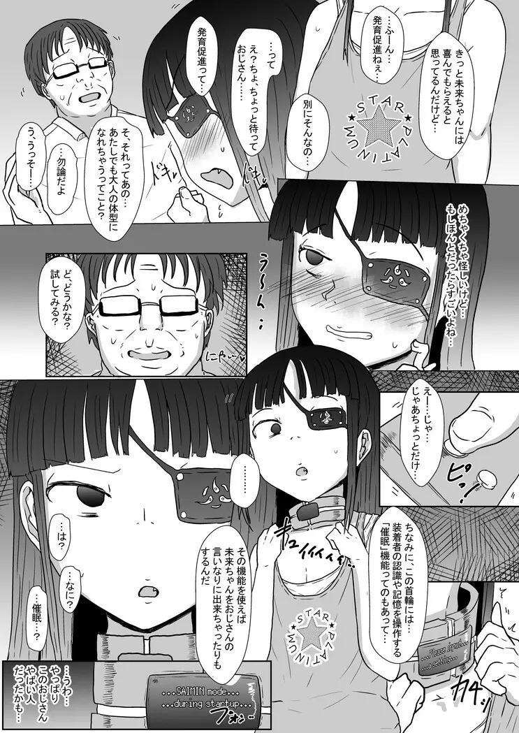 未来ちゃんと催眠えっち - page4