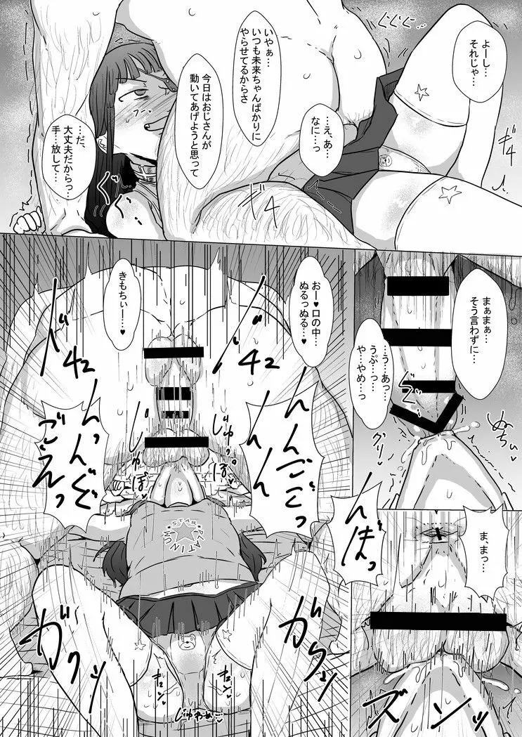 未来ちゃんと催眠えっち - page9