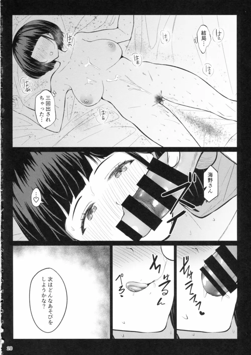 おもちゃあそび - page19