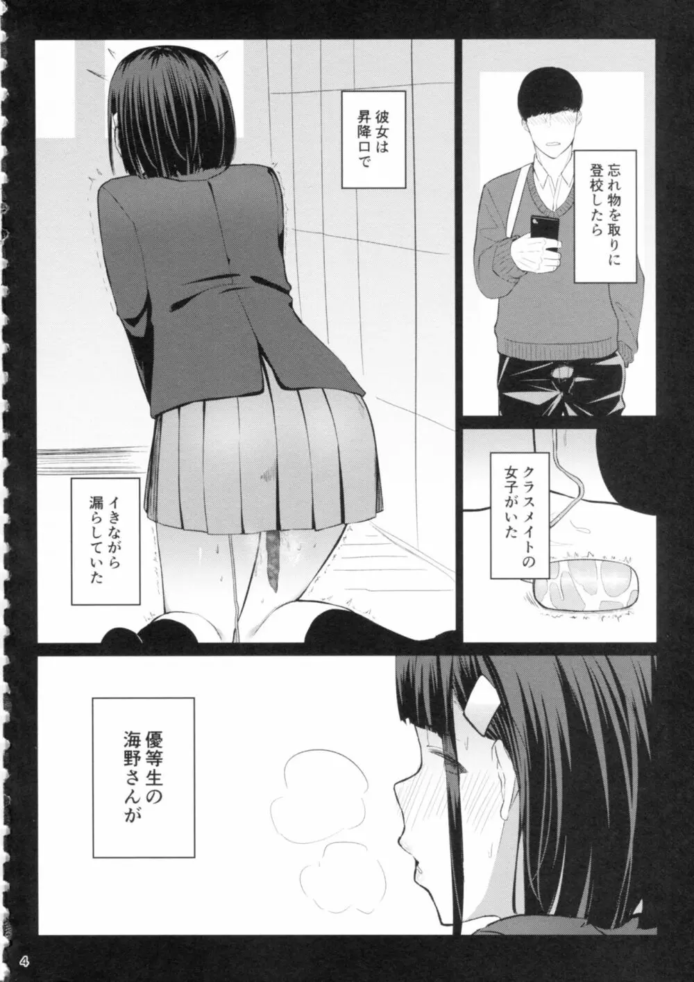 おもちゃあそび - page3