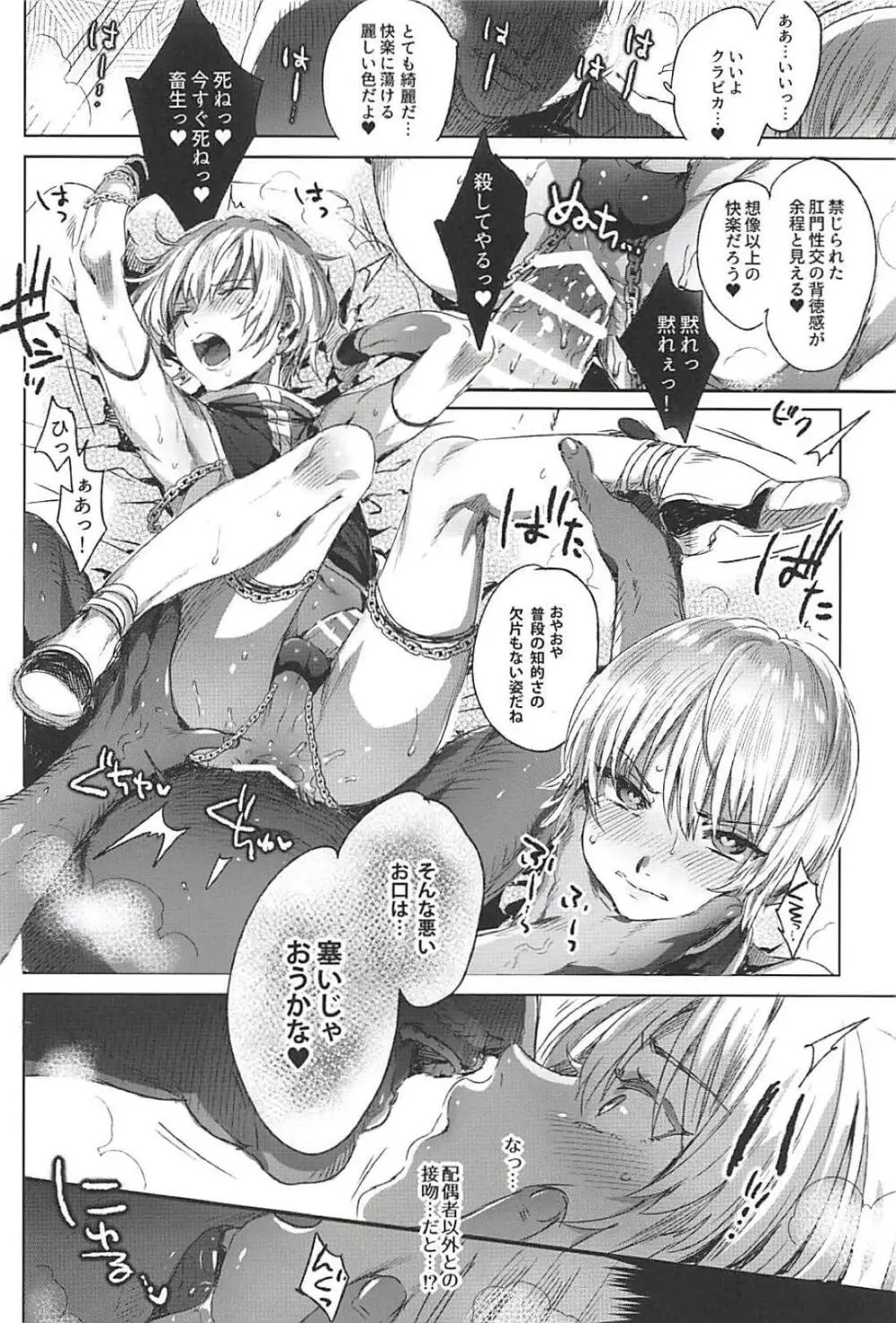 反吐の出る下衆共の交遊録 - page19