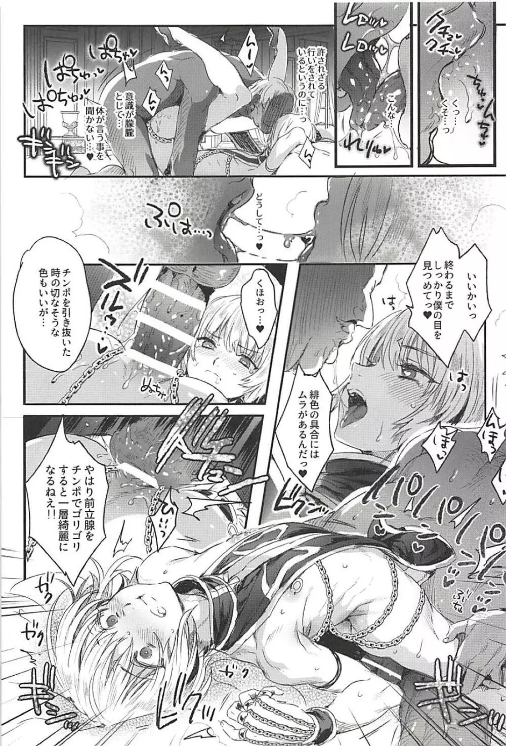 反吐の出る下衆共の交遊録 - page20