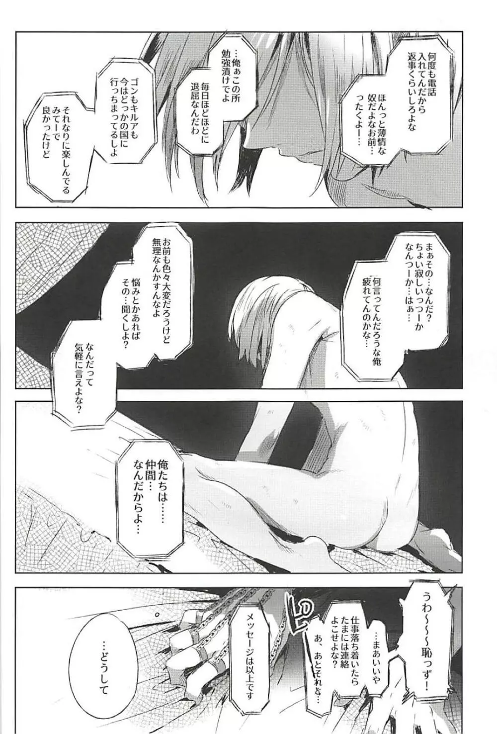 反吐の出る下衆共の交遊録 - page25