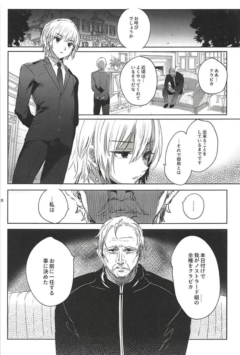 反吐の出る下衆共の交遊録 - page27