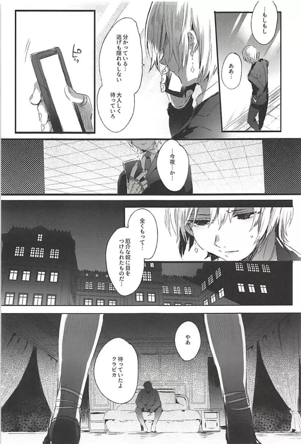 反吐の出る下衆共の交遊録 - page8