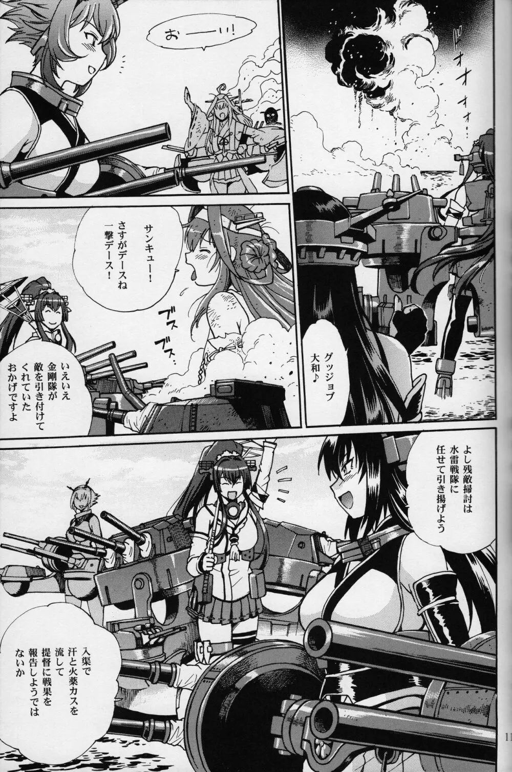 戦艦本 - page10