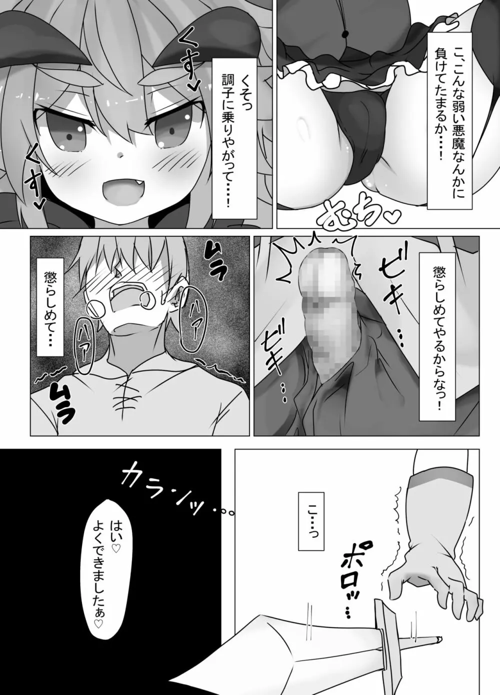 わるい下級悪魔を懲らしめるぞ! - page17