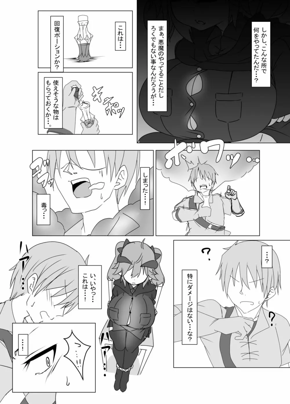 わるい下級悪魔を懲らしめるぞ! - page6