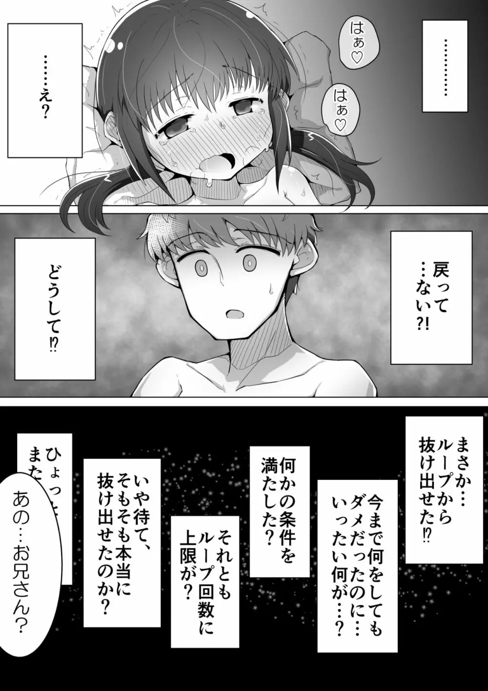 ふぉー・ふーむ・ごっど・わーくす - page23