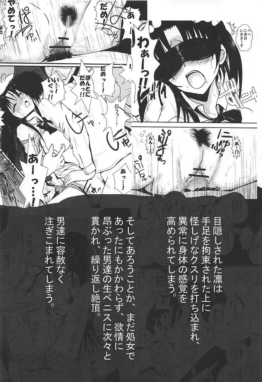 燃えよ凛 被虐調教編 - page3