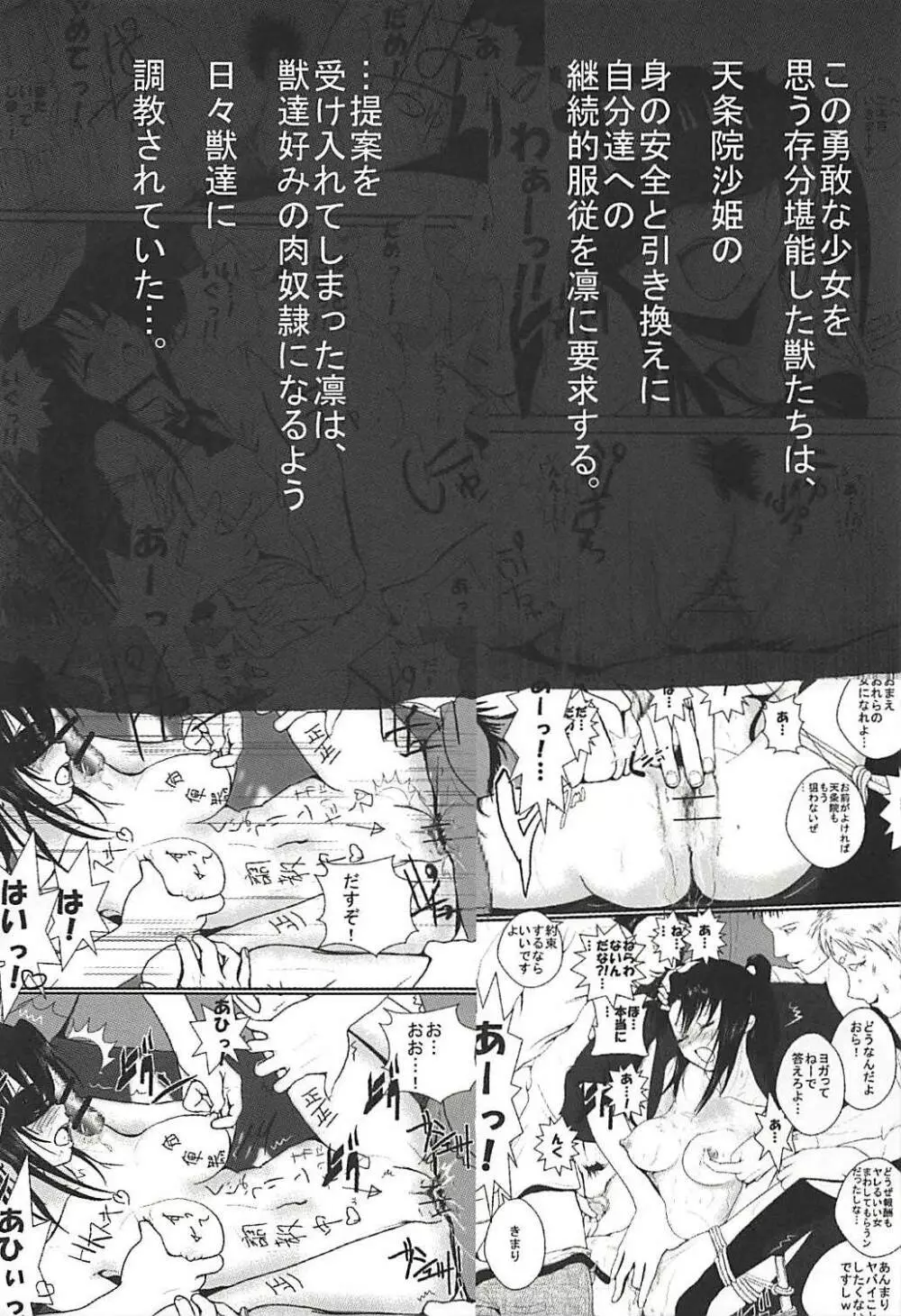 燃えよ凛 被虐調教編 - page4