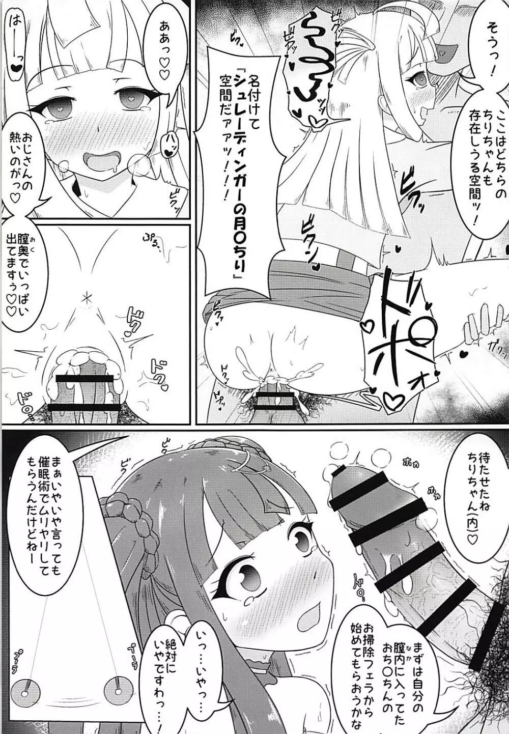 シュレーディンガーの月 - page10