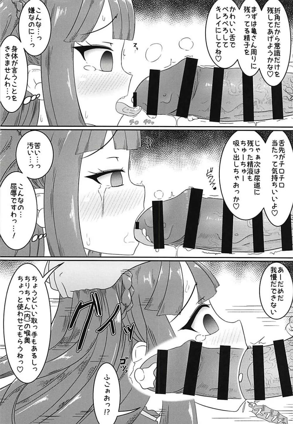 シュレーディンガーの月 - page11