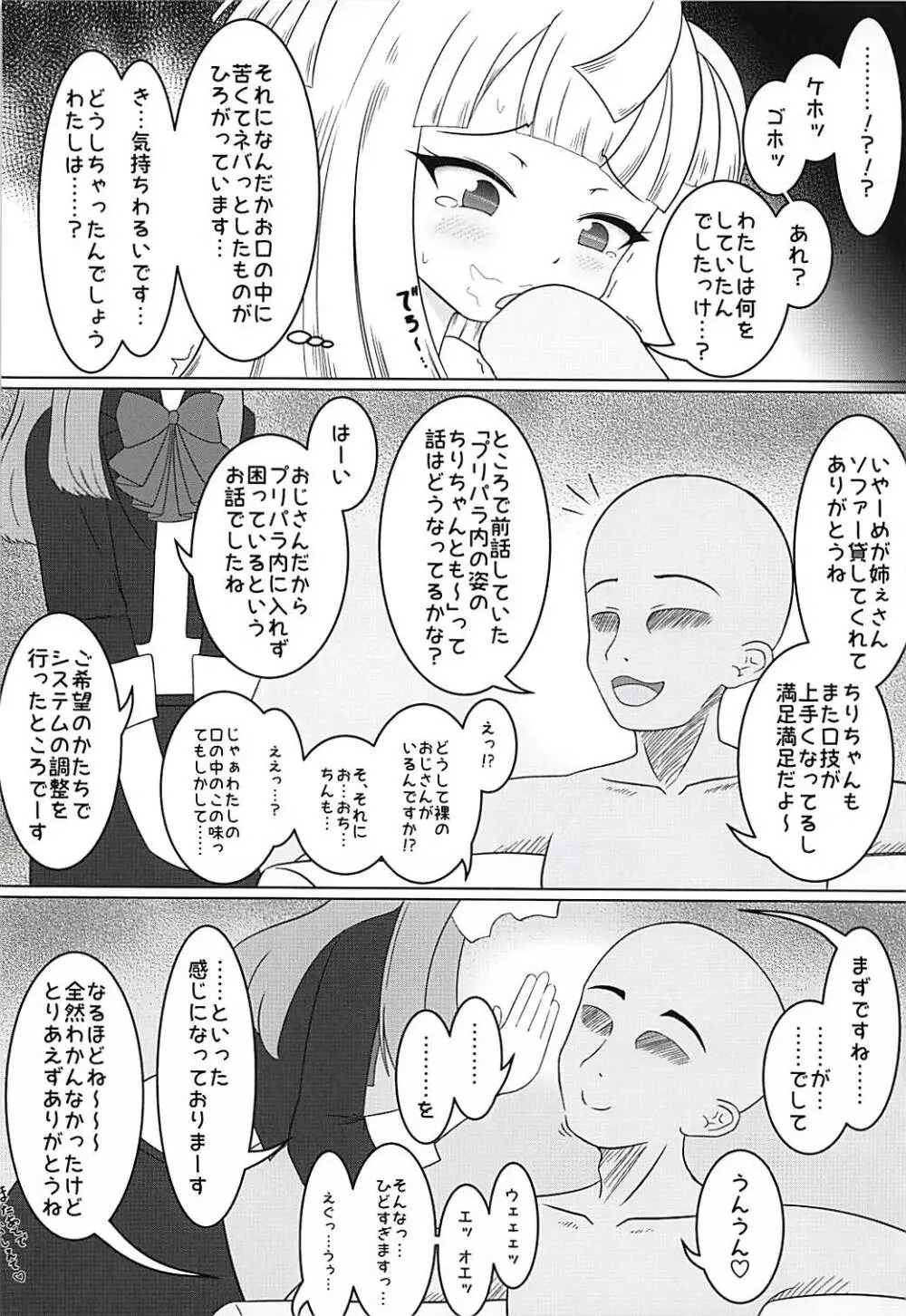 シュレーディンガーの月 - page5