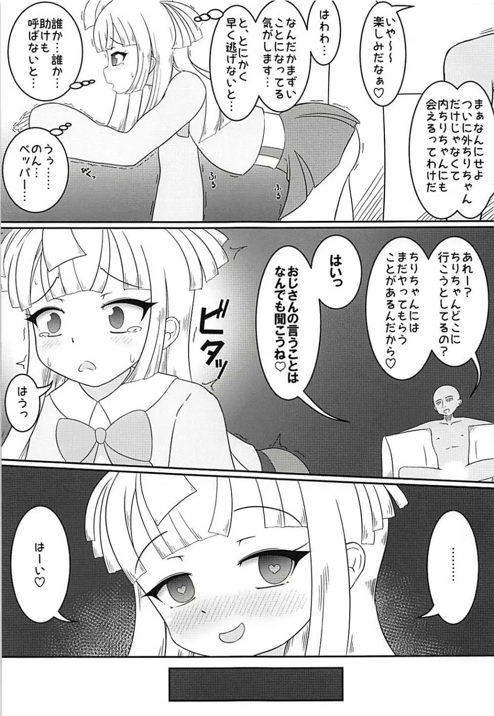 シュレーディンガーの月 - page6