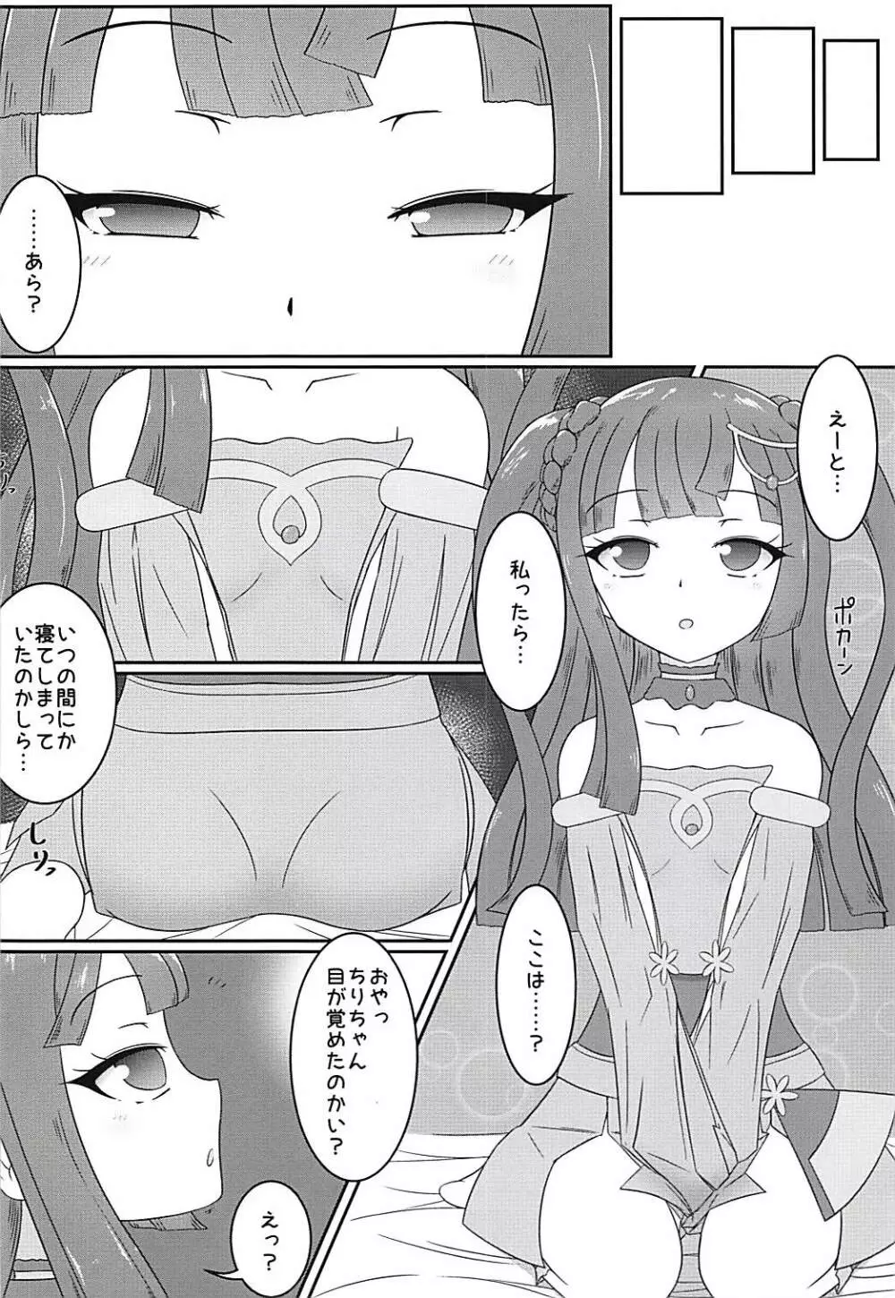 シュレーディンガーの月 - page7