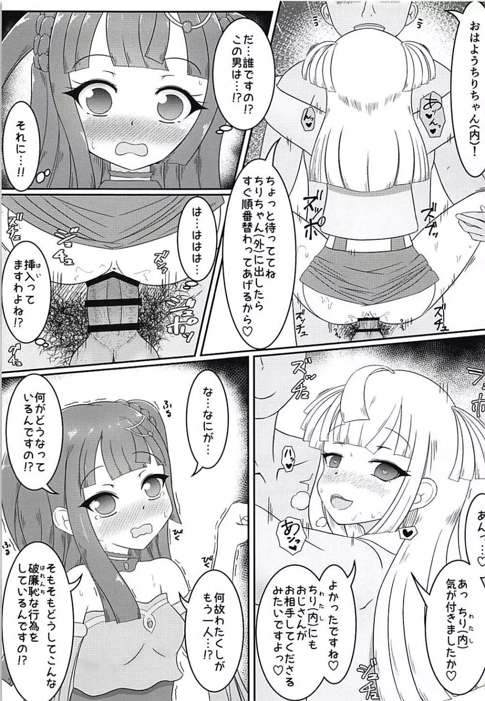 シュレーディンガーの月 - page8