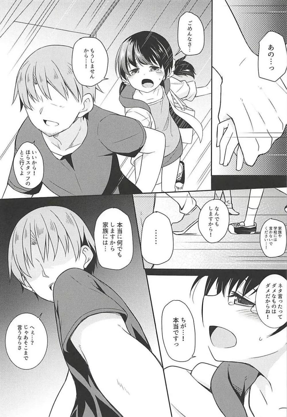 君は俺のコス売り子 - page6