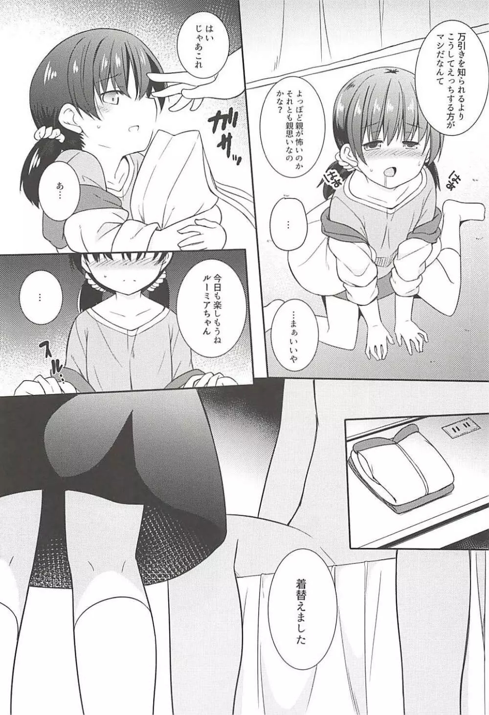 君は俺のコス売り子 - page8