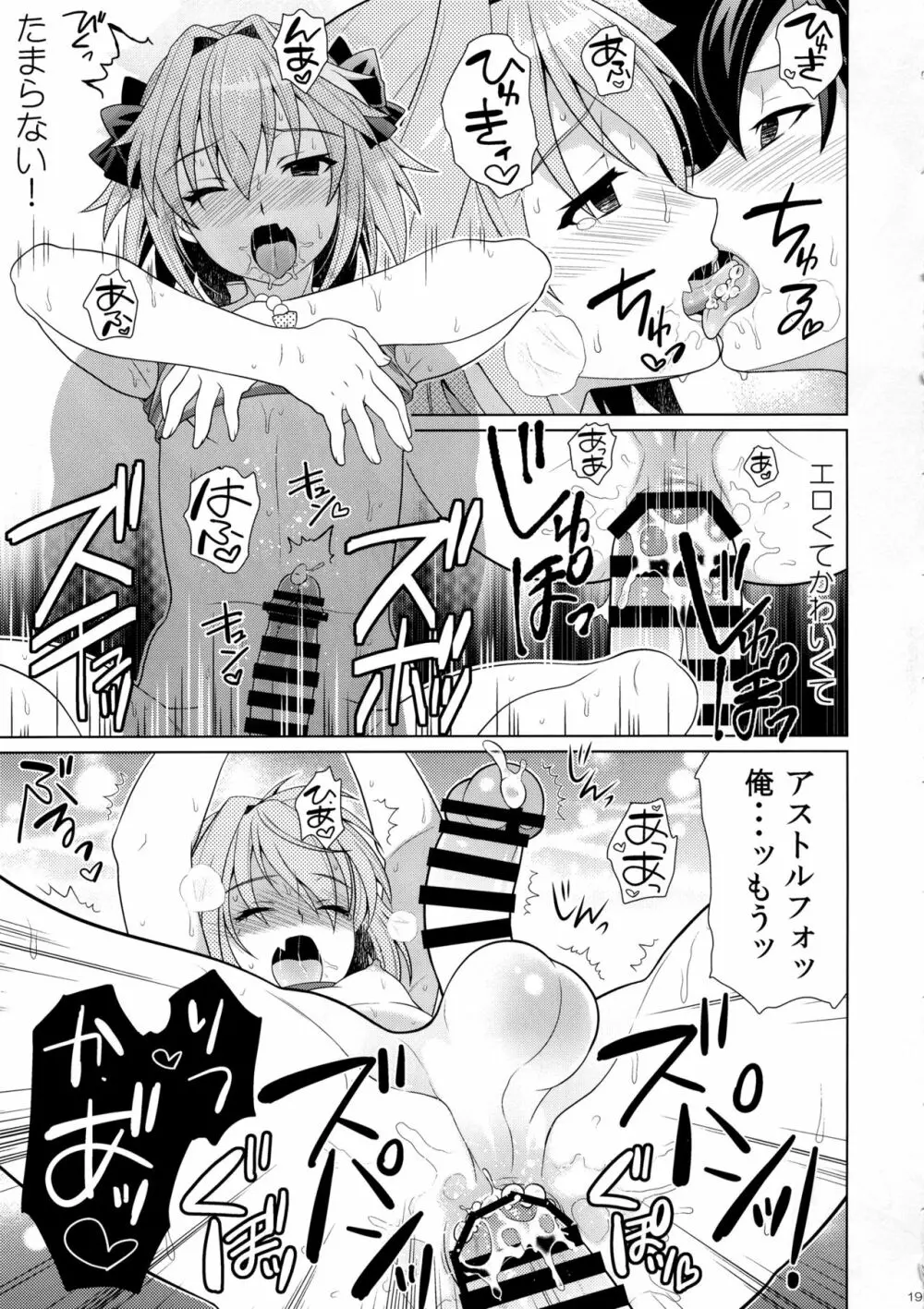 アストルフォとらぶらぶ水着Ｈ - page18