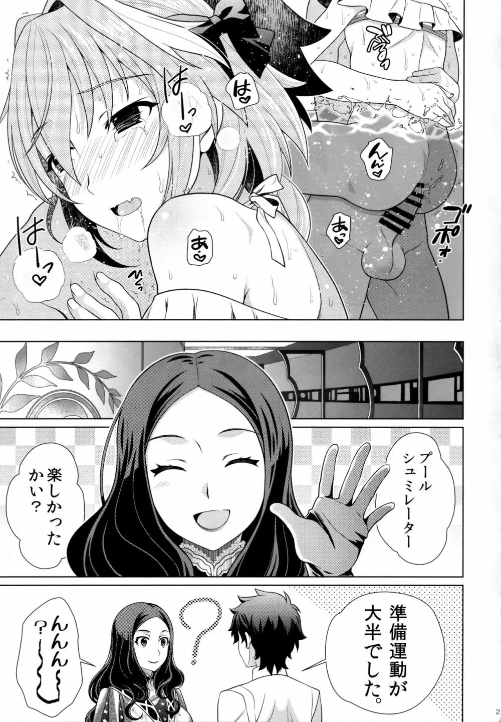 アストルフォとらぶらぶ水着Ｈ - page20