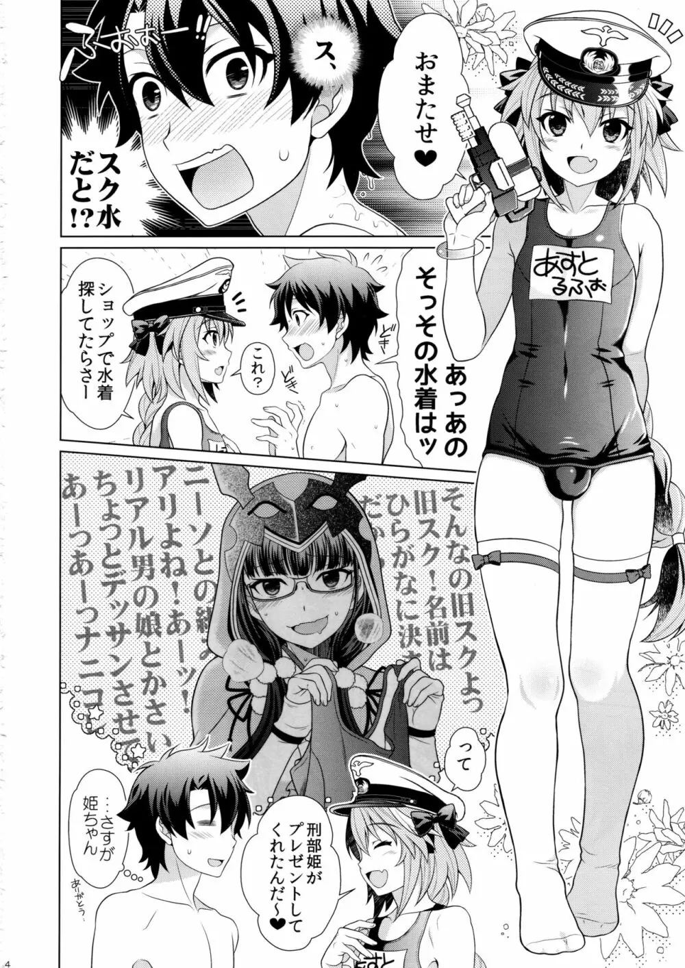 アストルフォとらぶらぶ水着Ｈ - page3