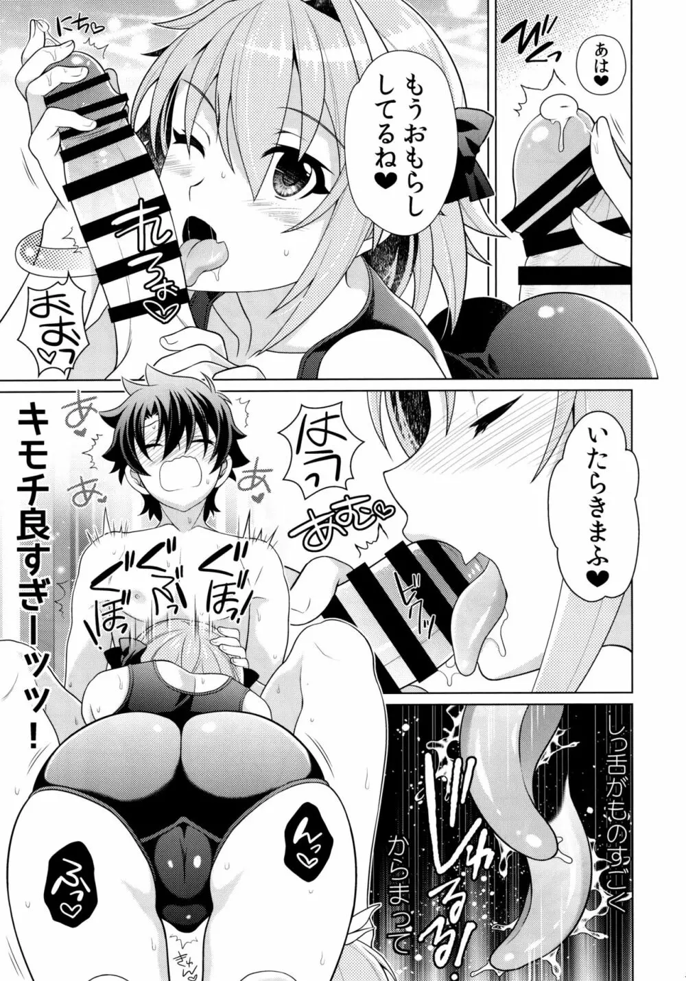 アストルフォとらぶらぶ水着Ｈ - page6