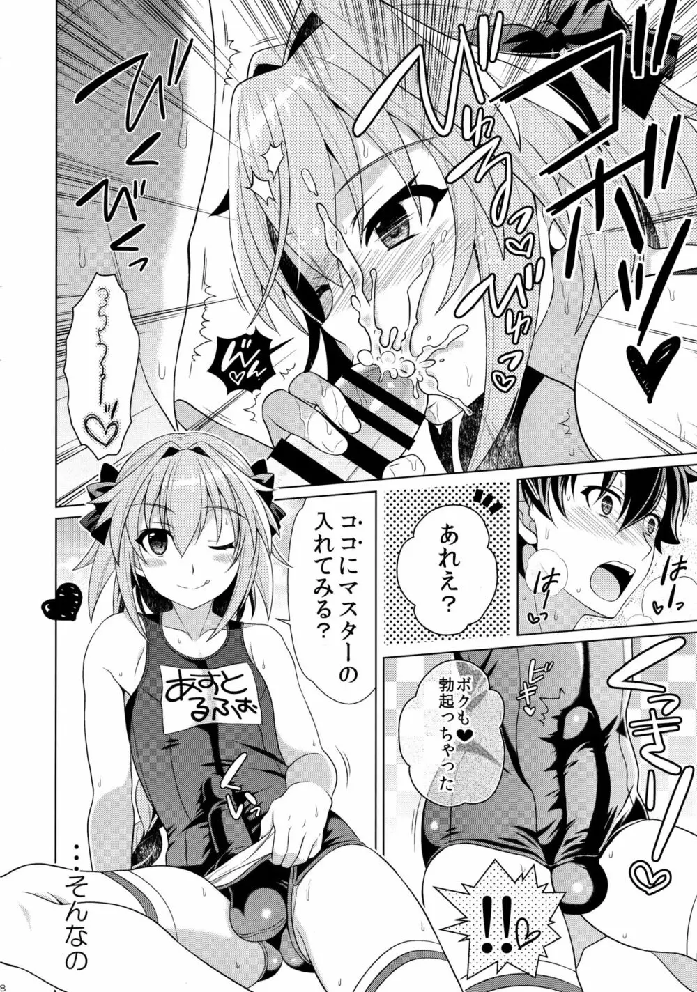 アストルフォとらぶらぶ水着Ｈ - page7