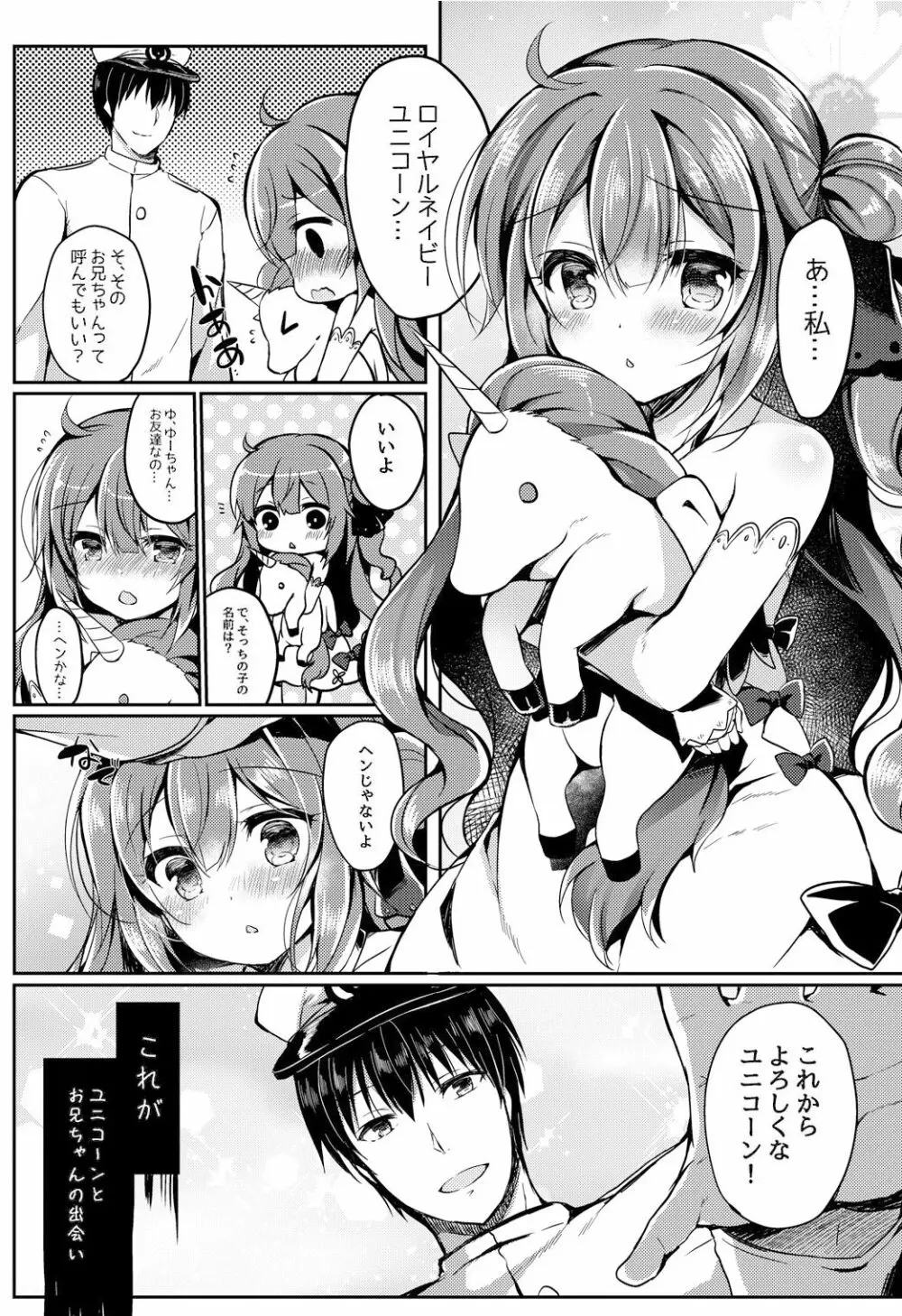 夢見る仔馬は何を見る? - page2