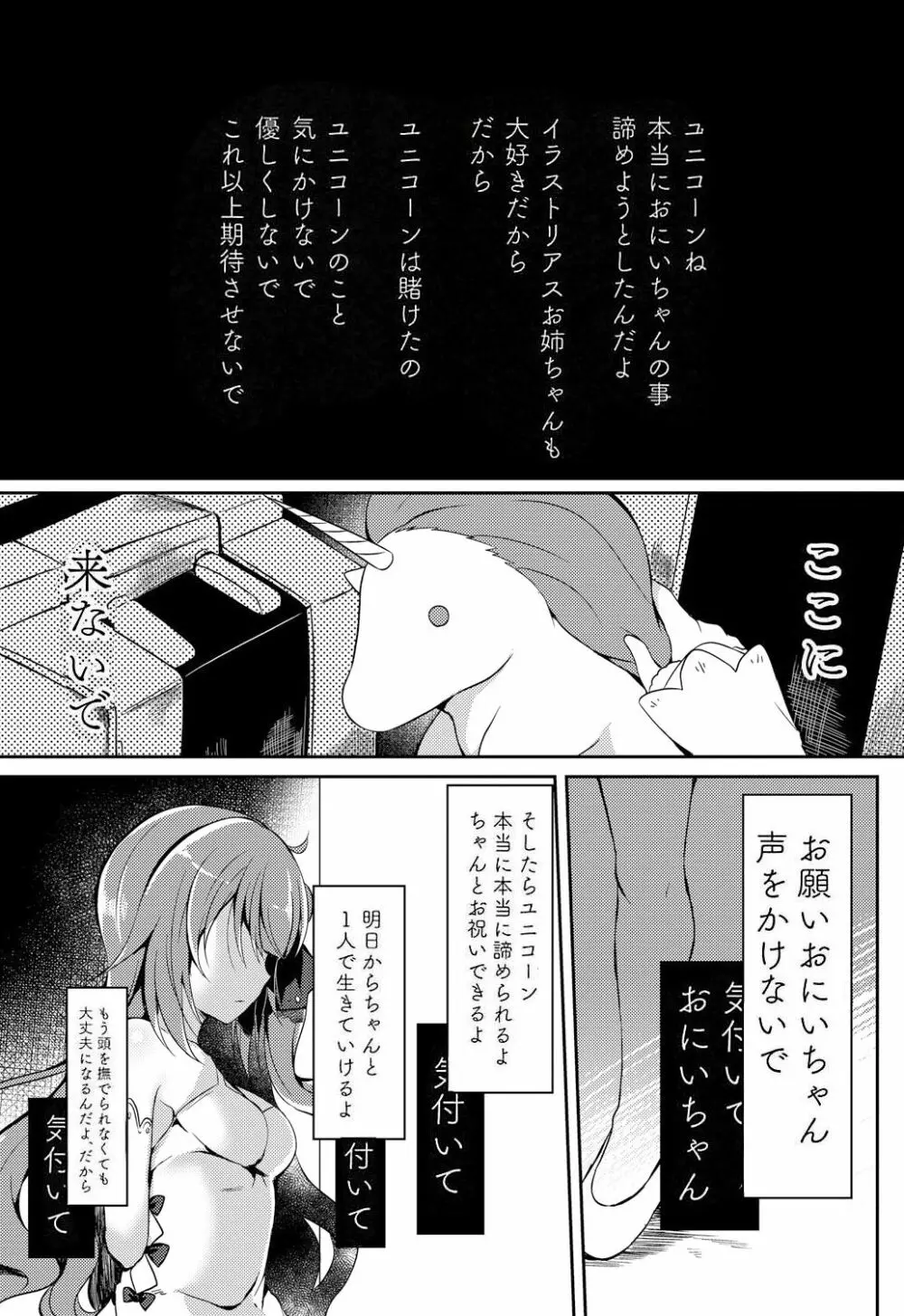 夢見る仔馬は何を見る? - page28