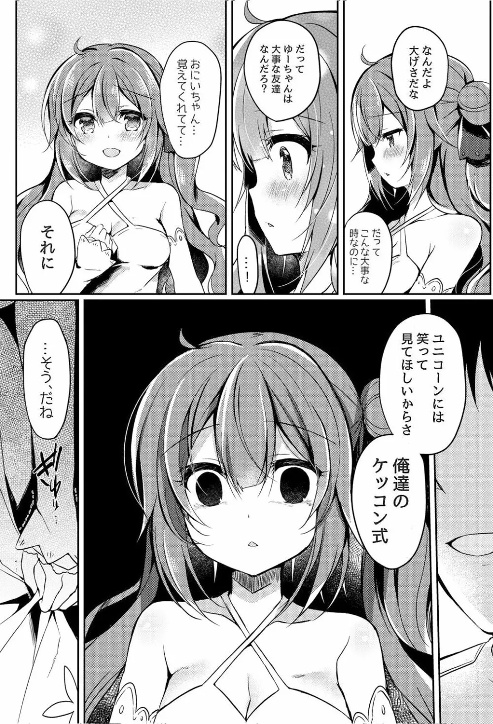 夢見る仔馬は何を見る? - page8