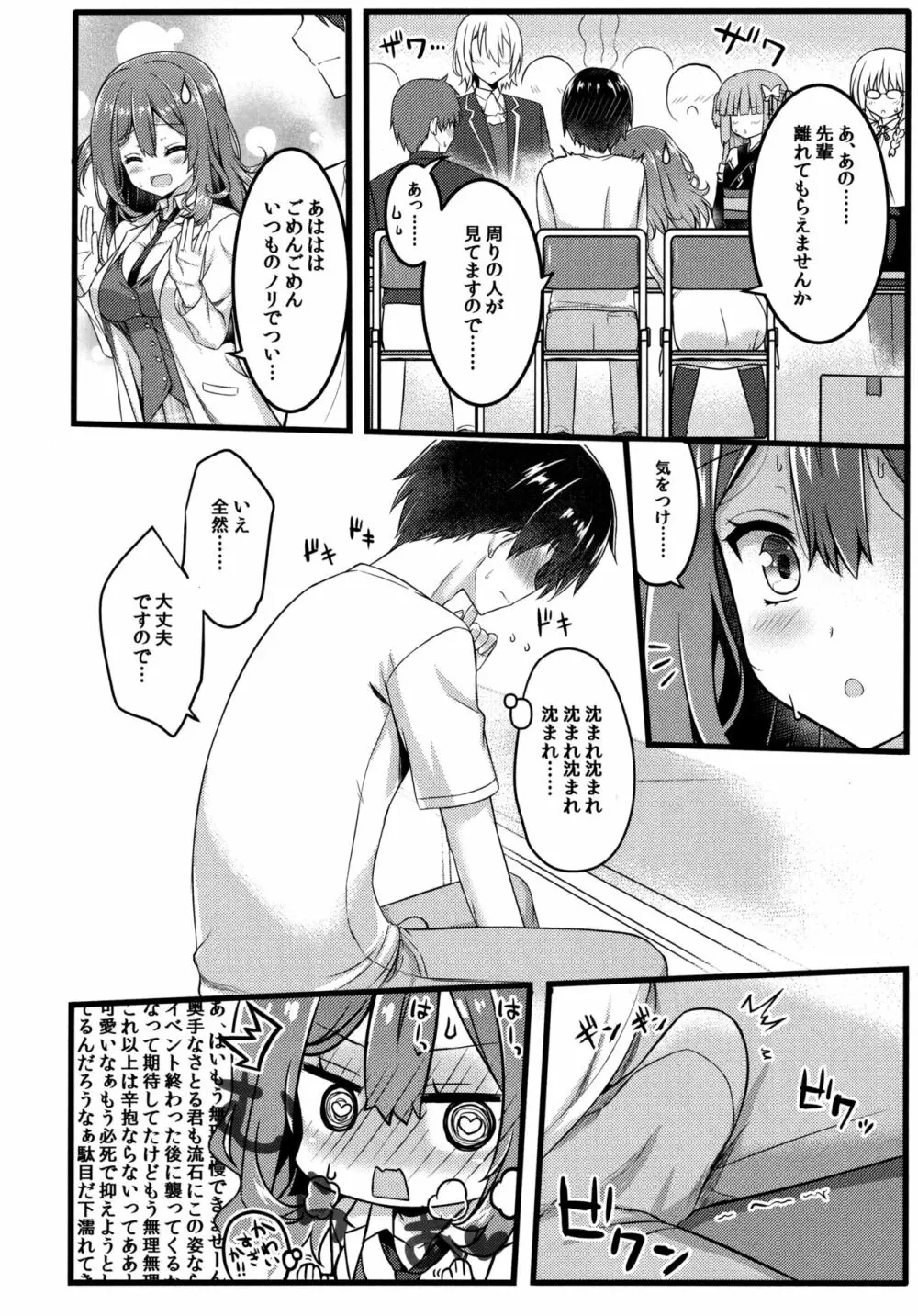 コスしてしよ!先輩編 - page5