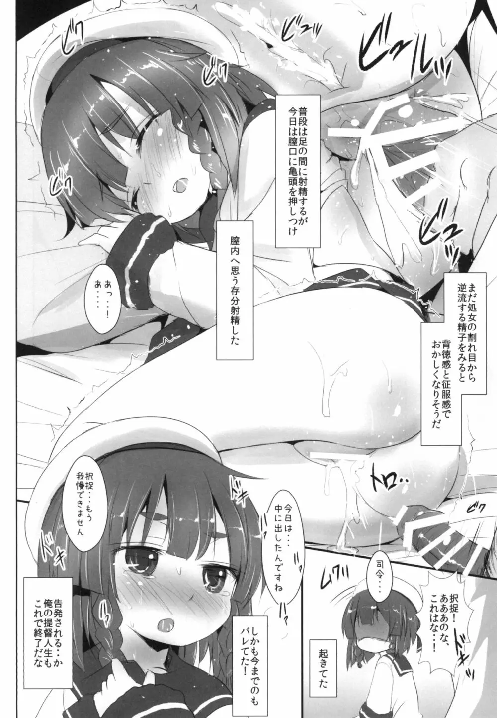 えとろふちゃんと××× - page10